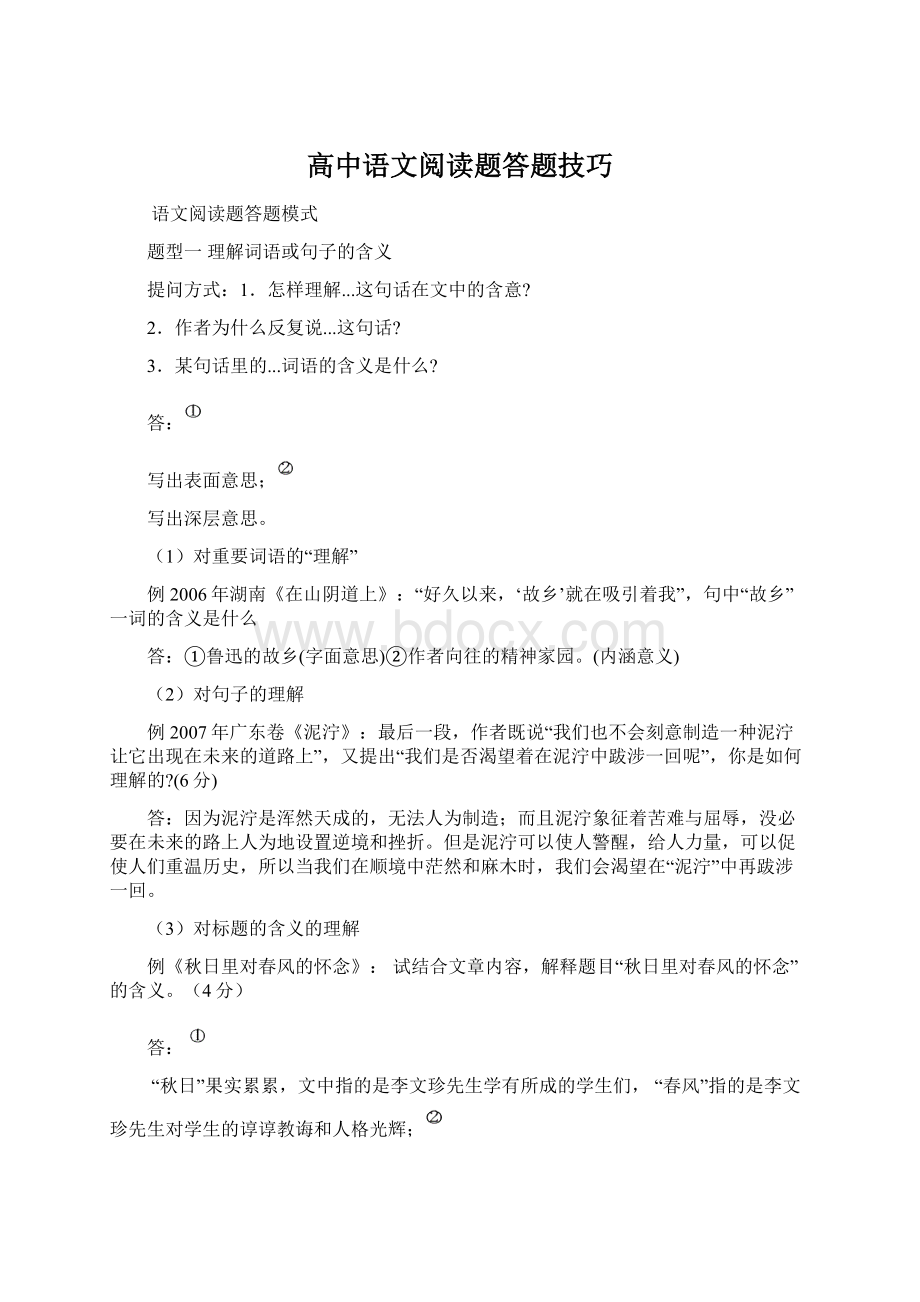 高中语文阅读题答题技巧.docx