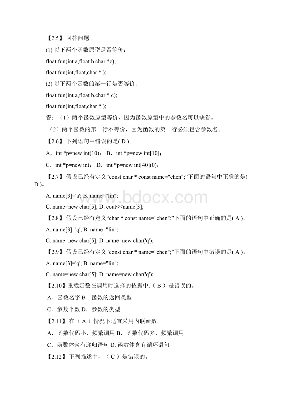 台州电大陈元的面向对象程序设计离线作业Word文件下载.docx_第2页