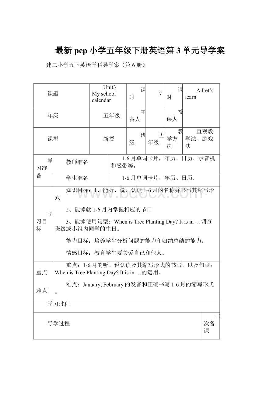 最新pep小学五年级下册英语第3单元导学案Word格式文档下载.docx