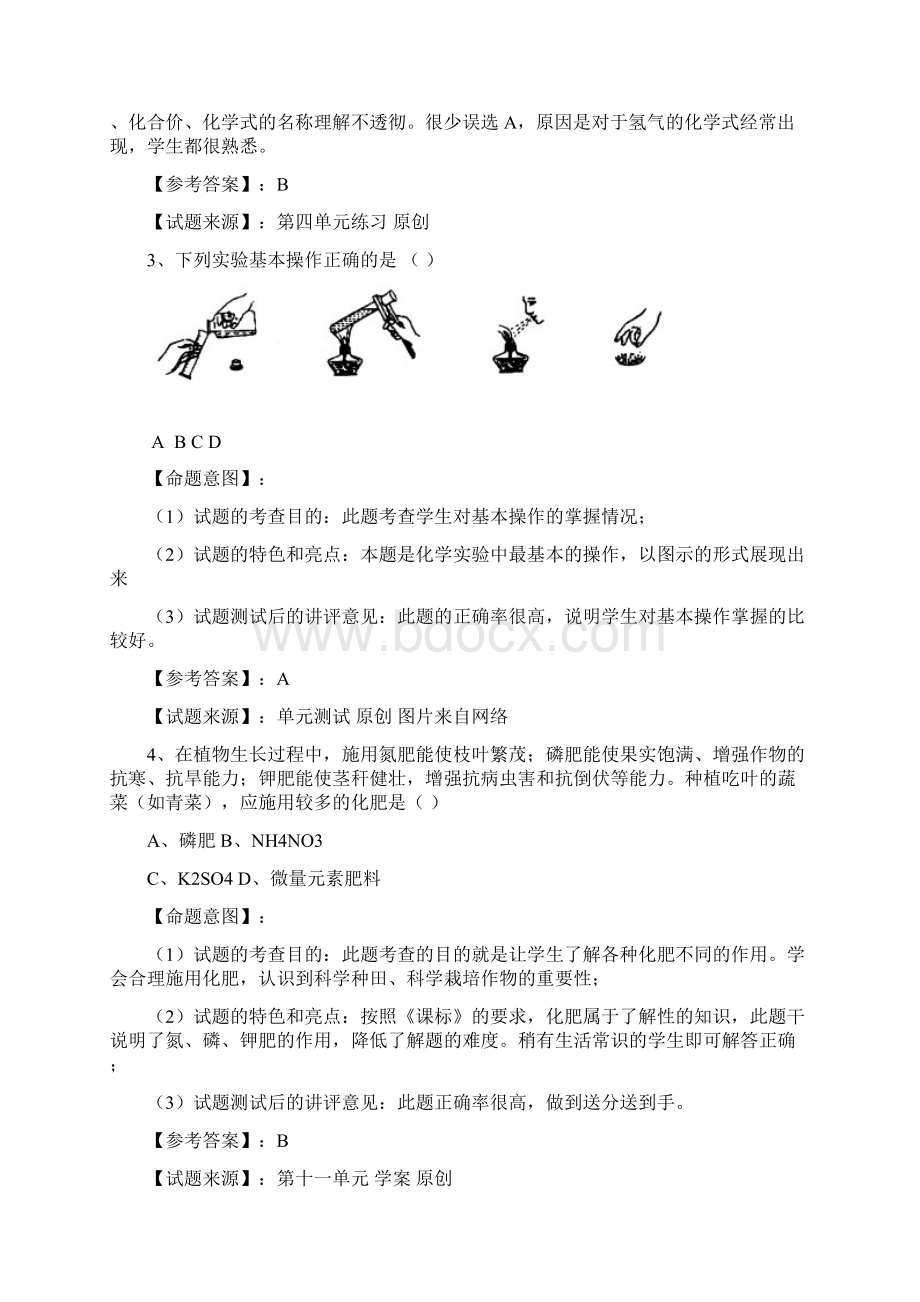 九年级化学中考模拟题 8Word文档下载推荐.docx_第2页