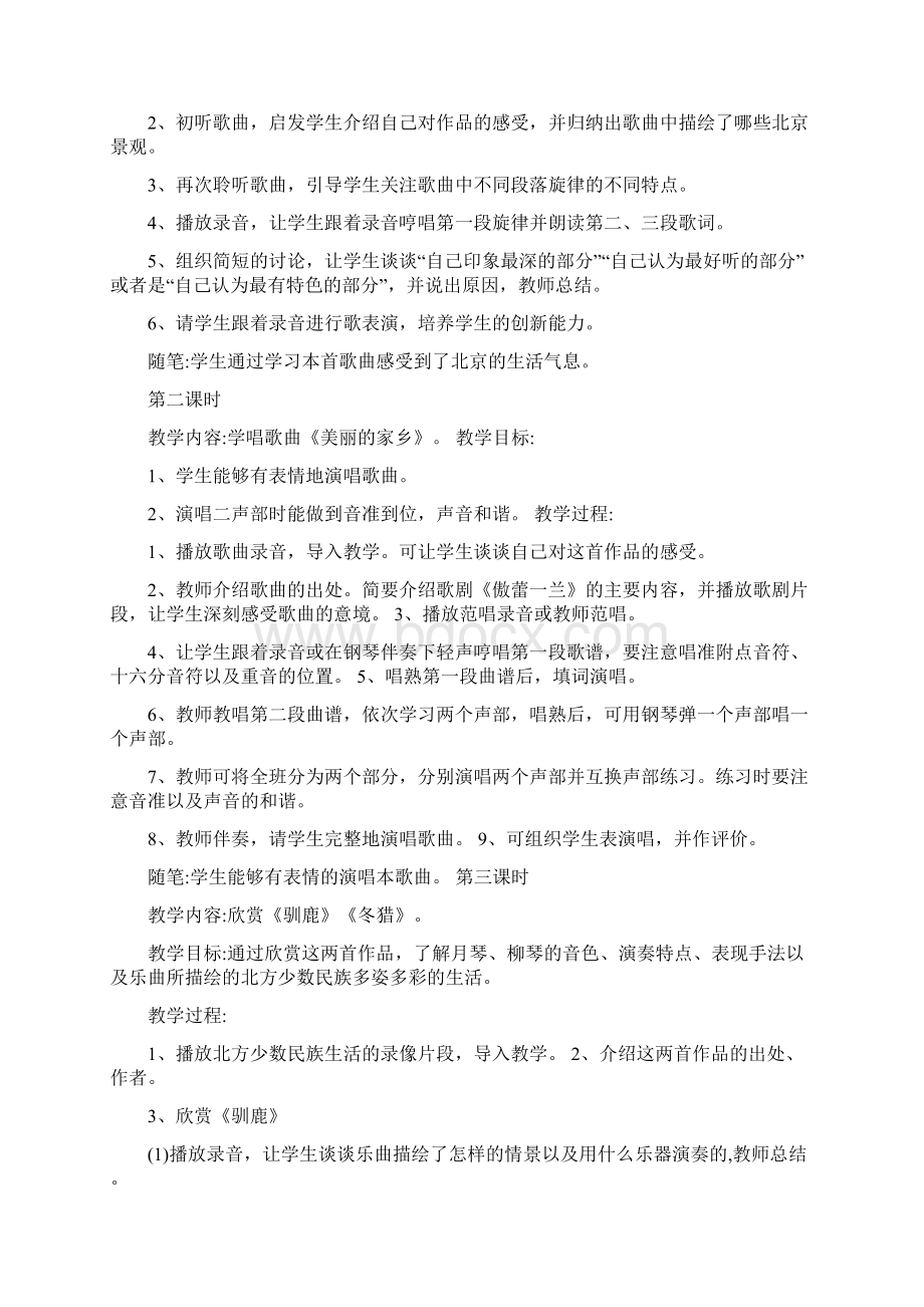 小学五年级音乐歌曲教学Word格式.docx_第2页