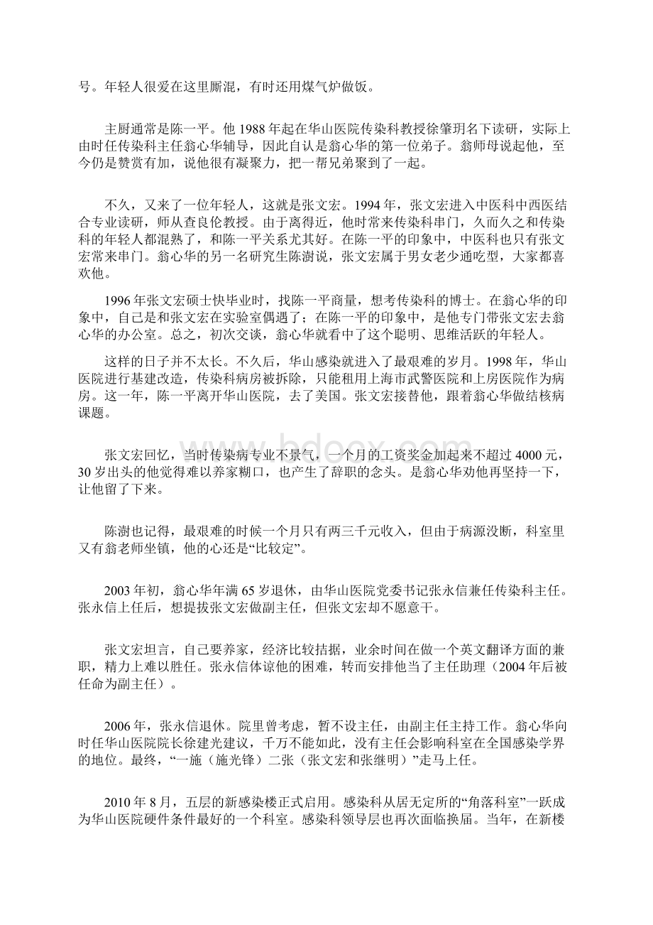 张文宏现在黑我的人蛮多不用理会Word文件下载.docx_第3页