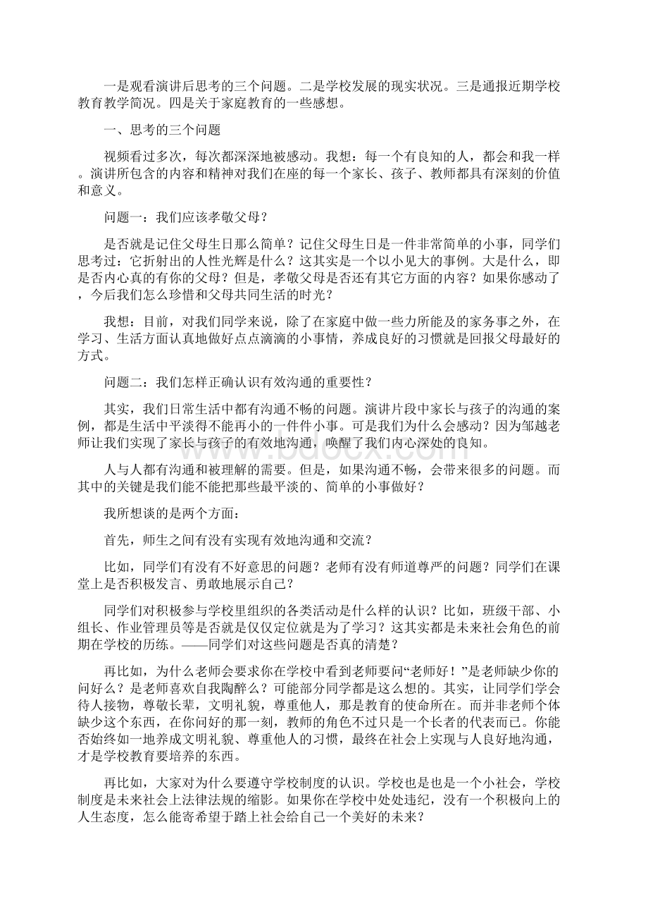 习惯养成主题家校联席会议发言稿.docx_第2页