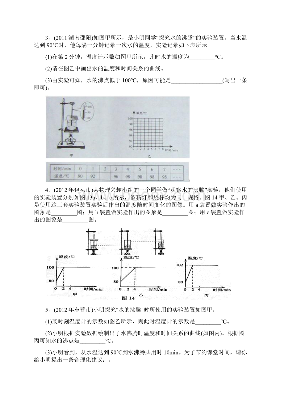 至中考物理试题33汽化和液化实验题.docx_第2页