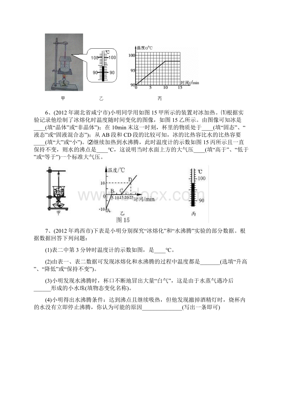 至中考物理试题33汽化和液化实验题.docx_第3页