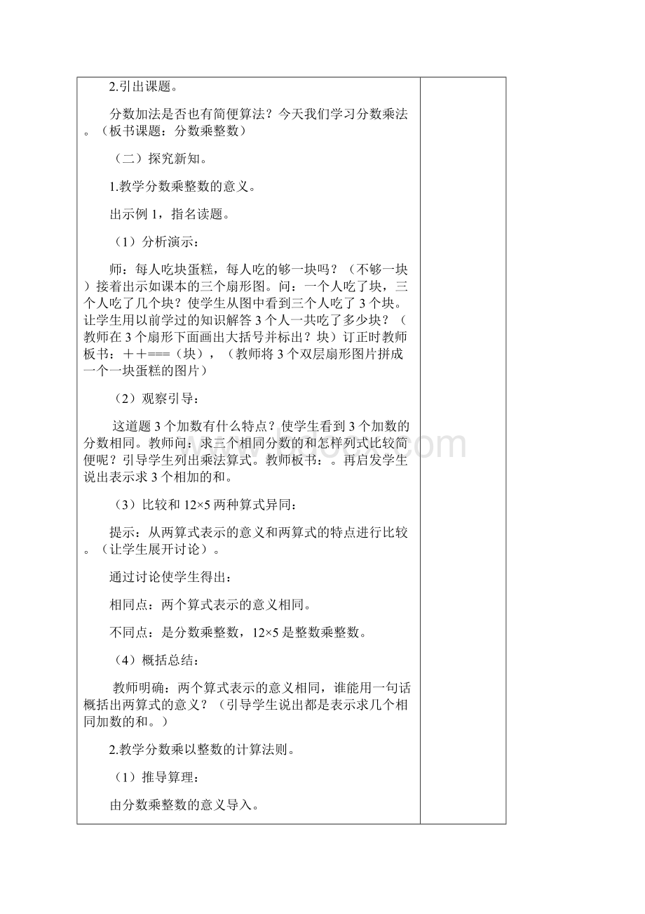 最新人教版小学数学六年级上册第一单元教案.docx_第2页