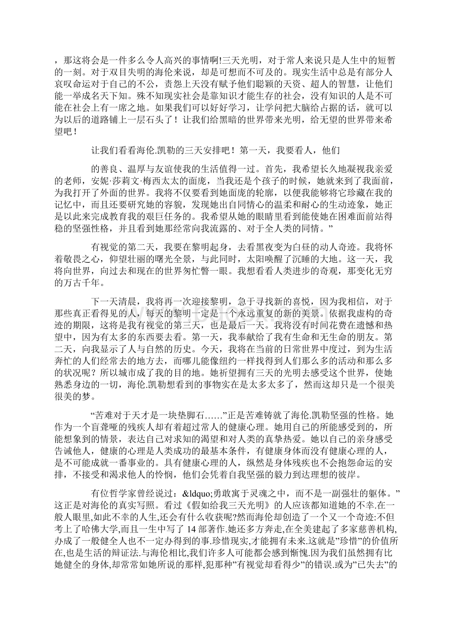 假如给我三天光明读后感600字Word格式.docx_第2页