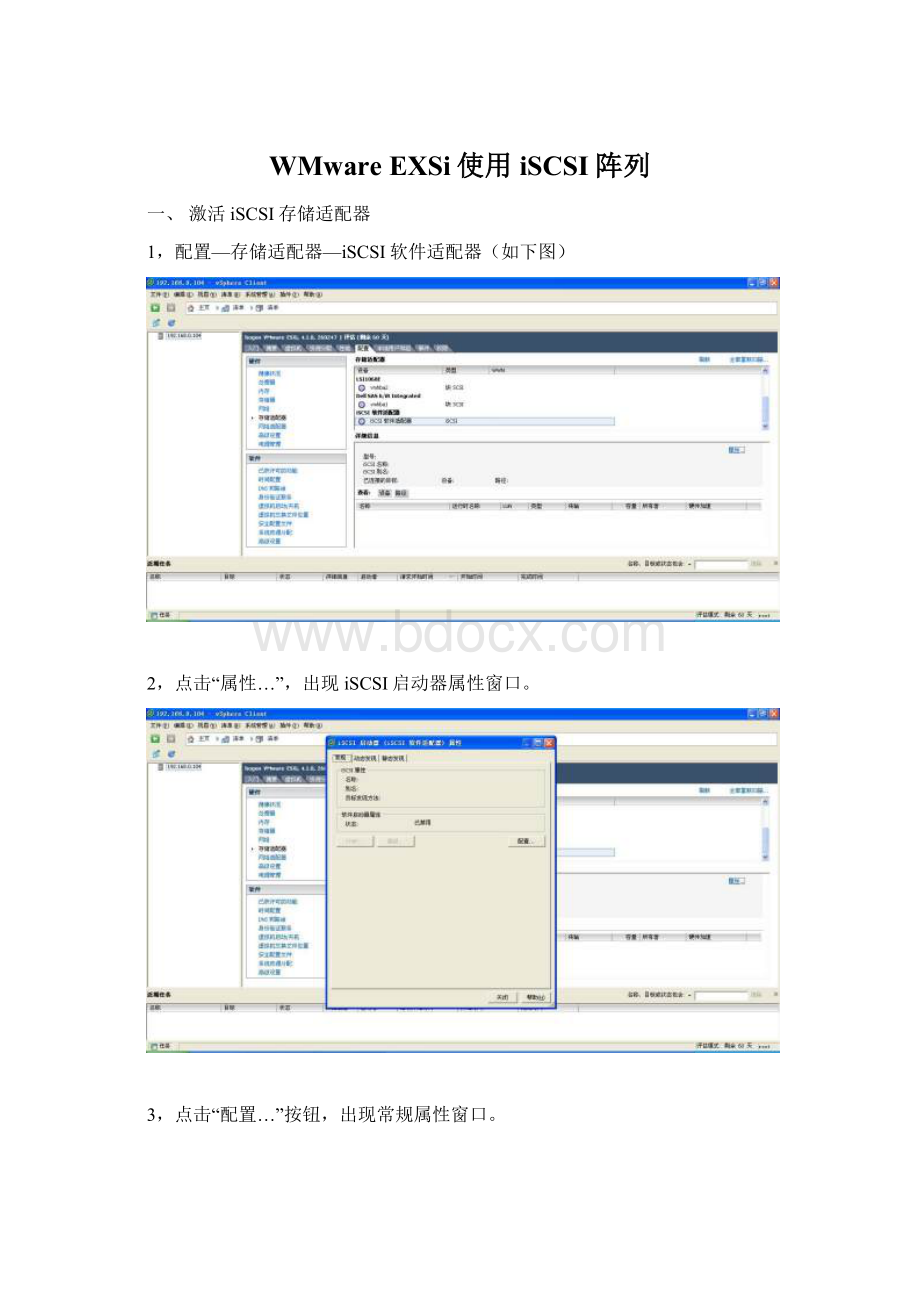 WMware EXSi使用iSCSI阵列.docx_第1页