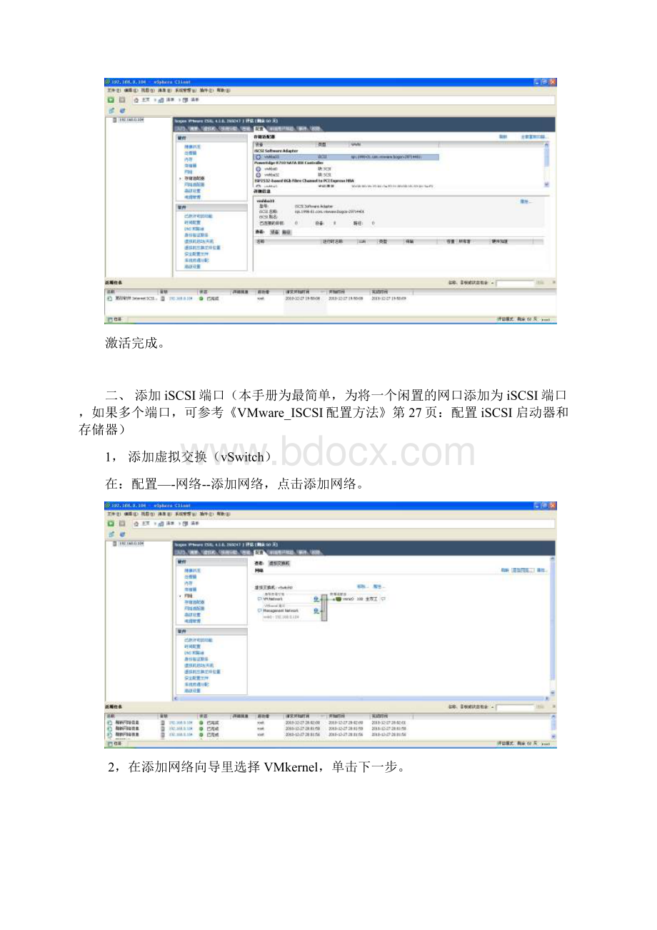 WMware EXSi使用iSCSI阵列.docx_第3页