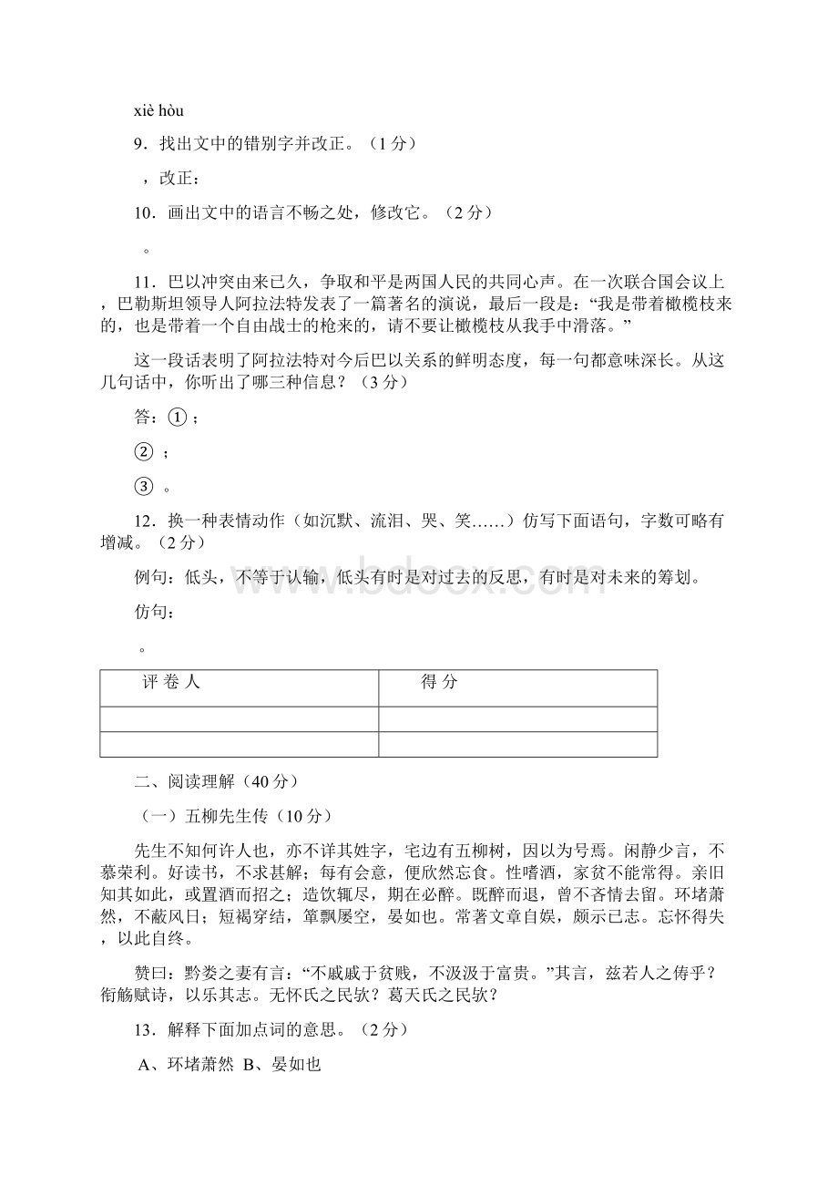 九年级中考复习测试语文试题附答案Word文档格式.docx_第2页