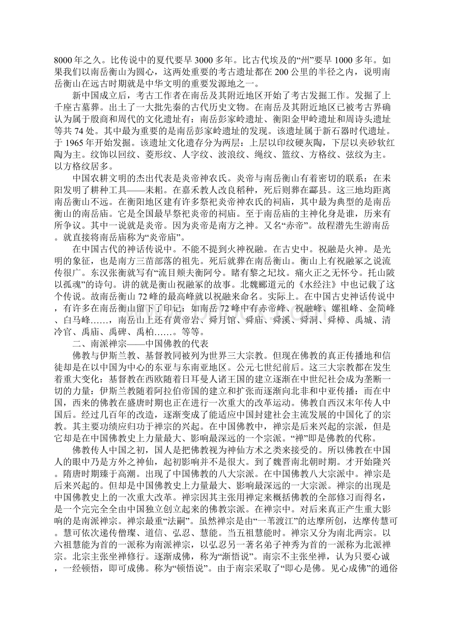 衡山文化遗产特点与价值.docx_第2页