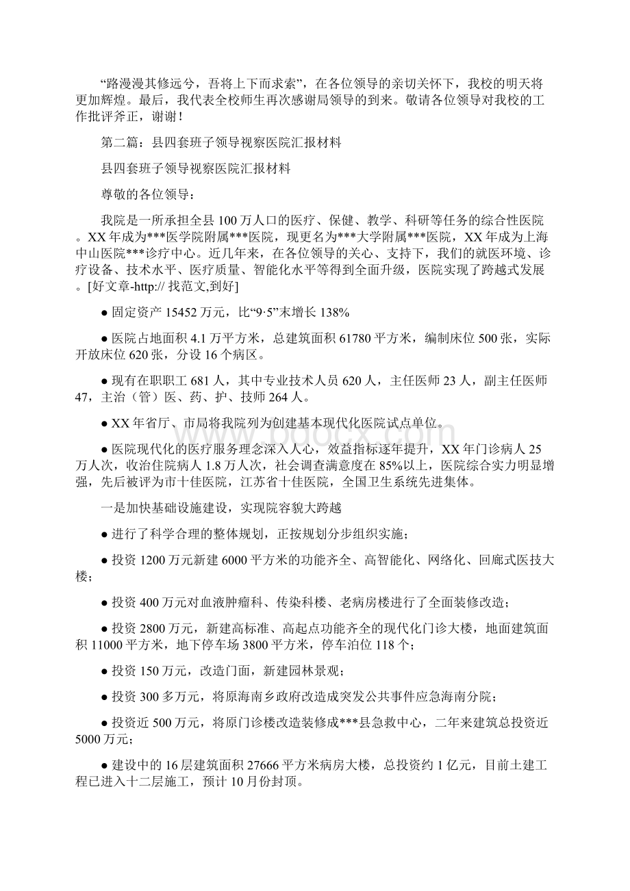 领导视察企业汇报材料多篇范文Word文档下载推荐.docx_第2页