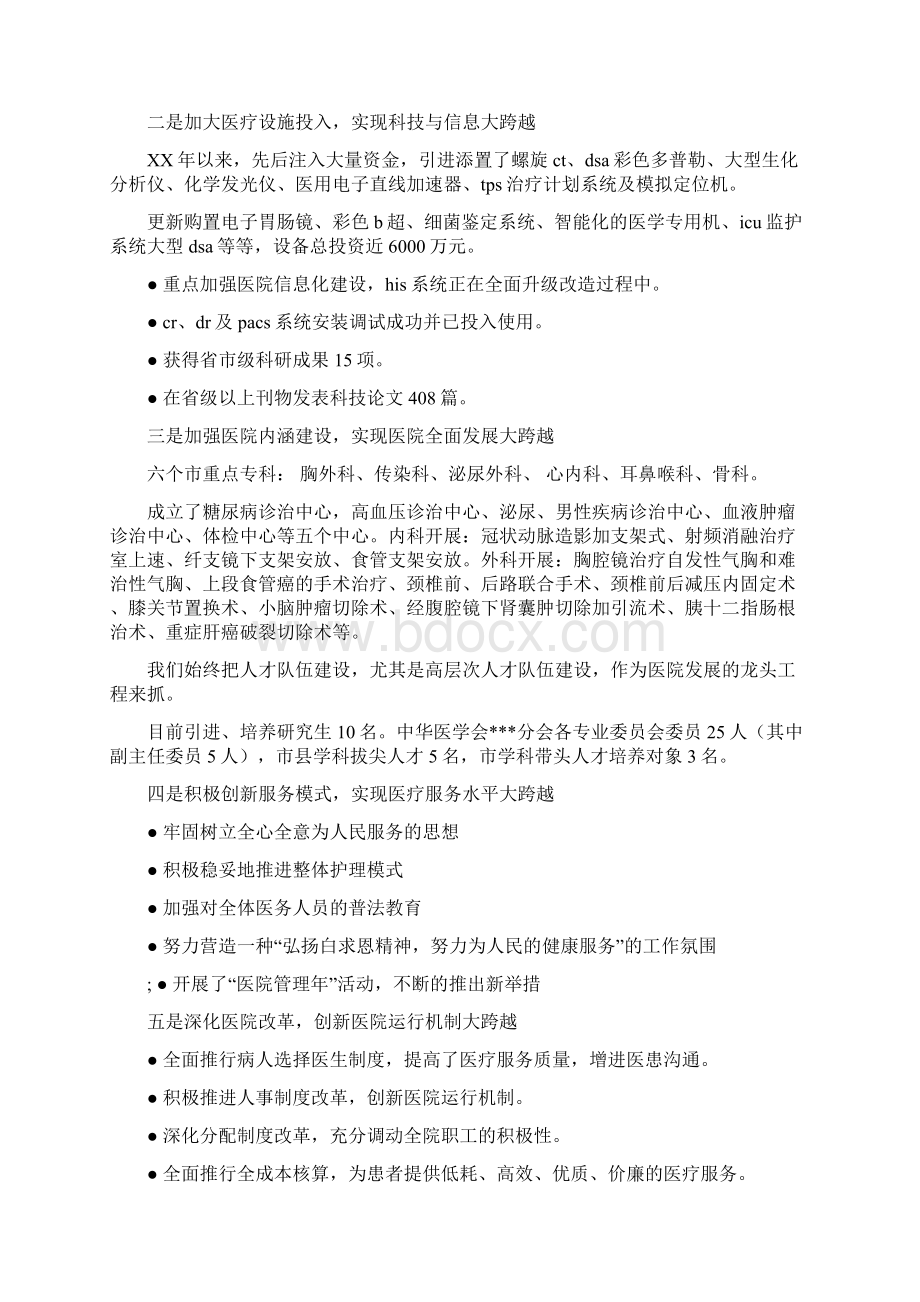 领导视察企业汇报材料多篇范文.docx_第3页