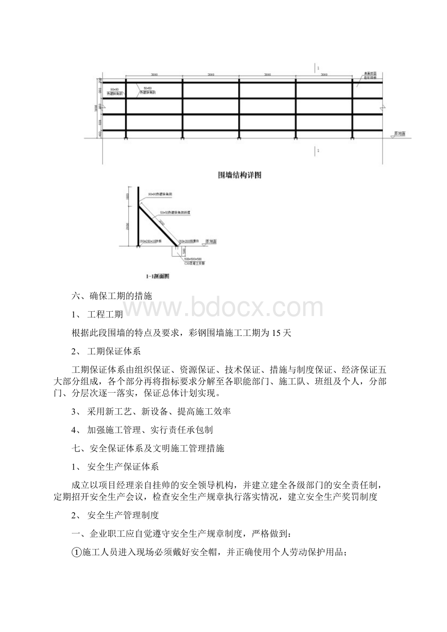 彩钢围栏施工方案Word文档格式.docx_第3页