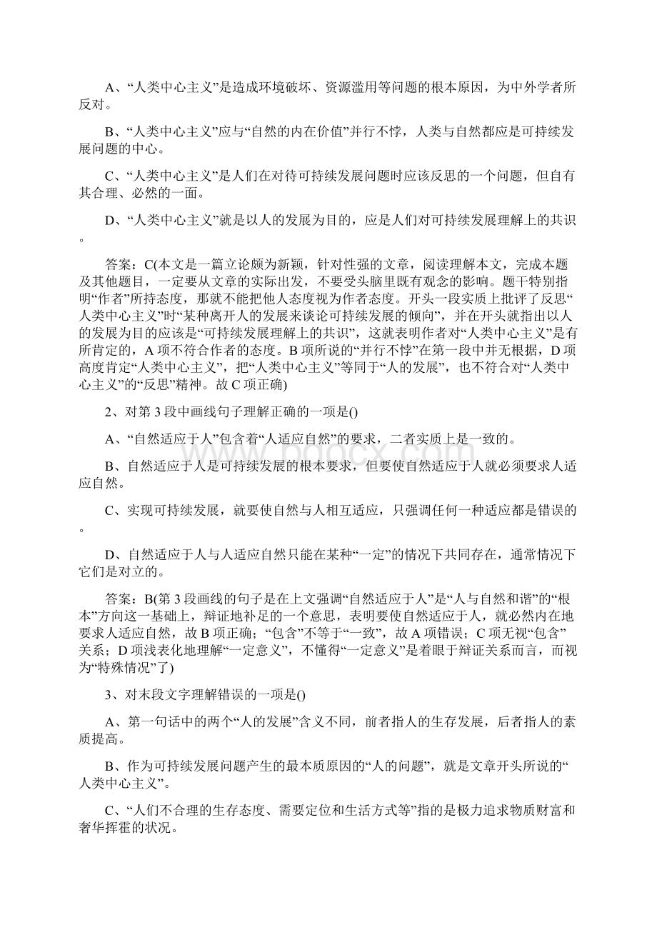 94社会科学类文章阅读测试题高考语文总复习高考语文专题训练5.docx_第2页