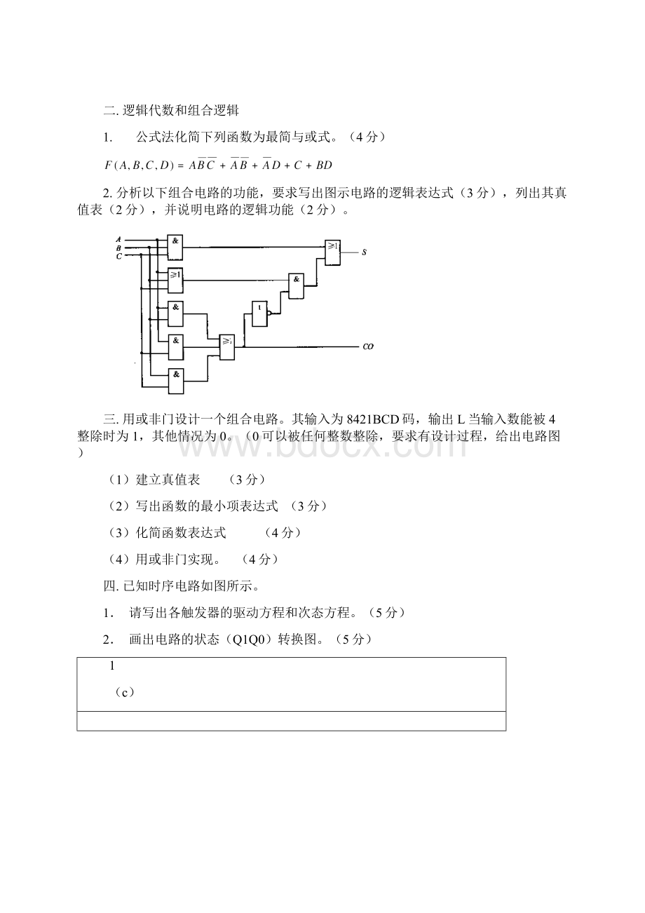 西南交通大学《数字电子技术》模拟试题含答案.docx_第3页