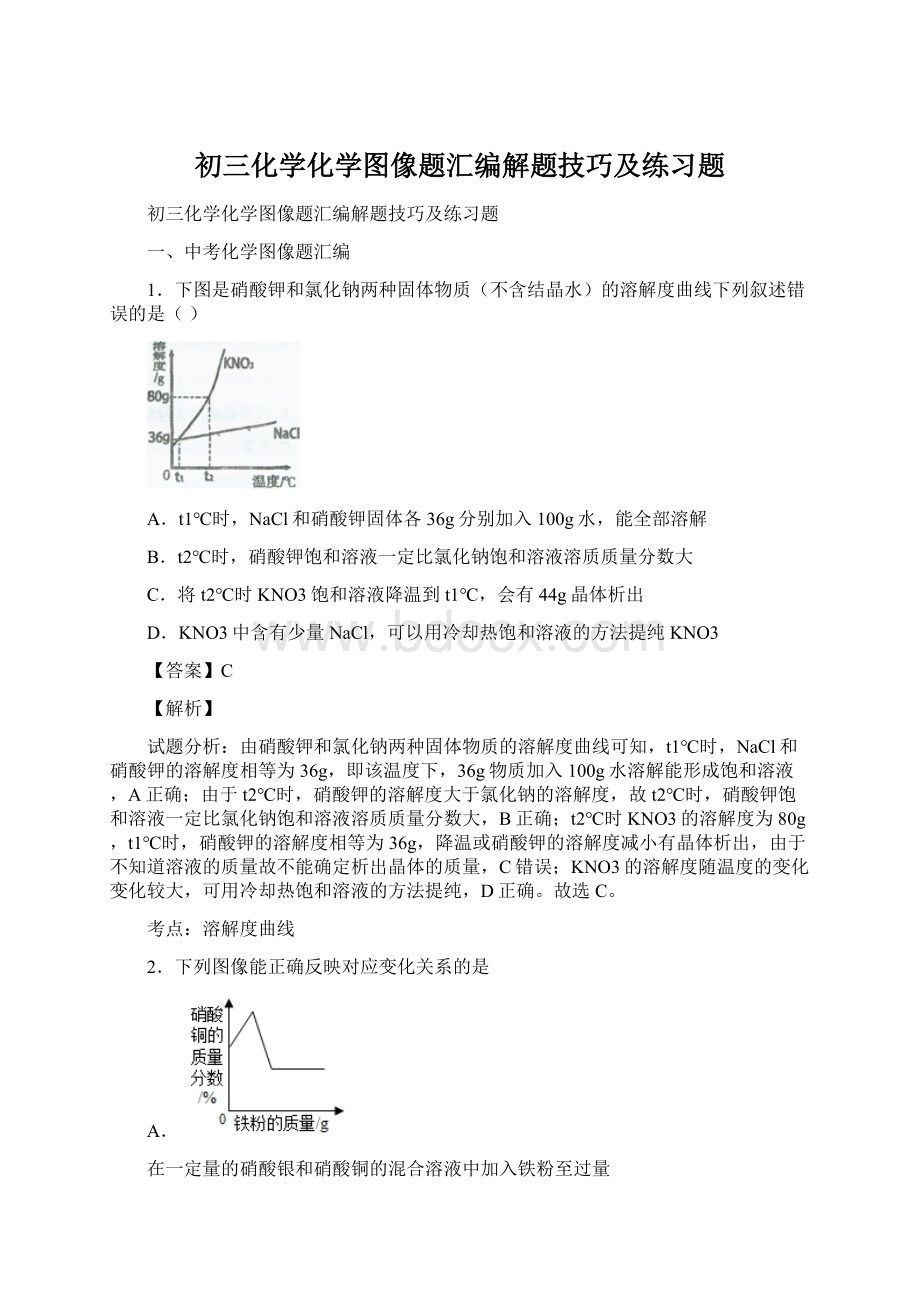 初三化学化学图像题汇编解题技巧及练习题Word文档下载推荐.docx