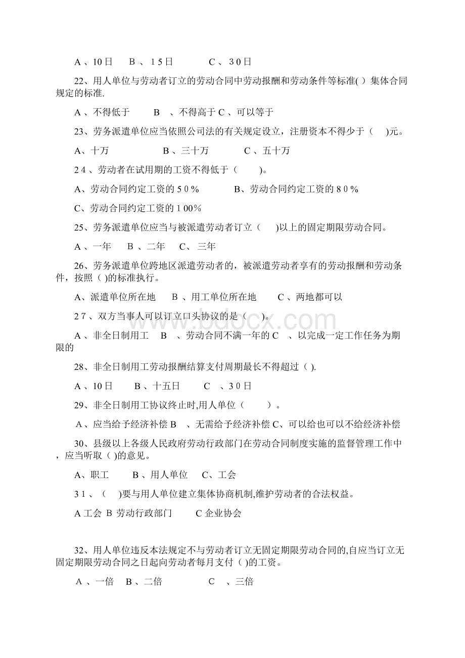 《劳动合同法》知识竞赛题.docx_第3页