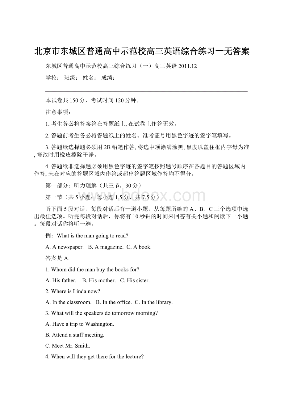 北京市东城区普通高中示范校高三英语综合练习一无答案.docx_第1页