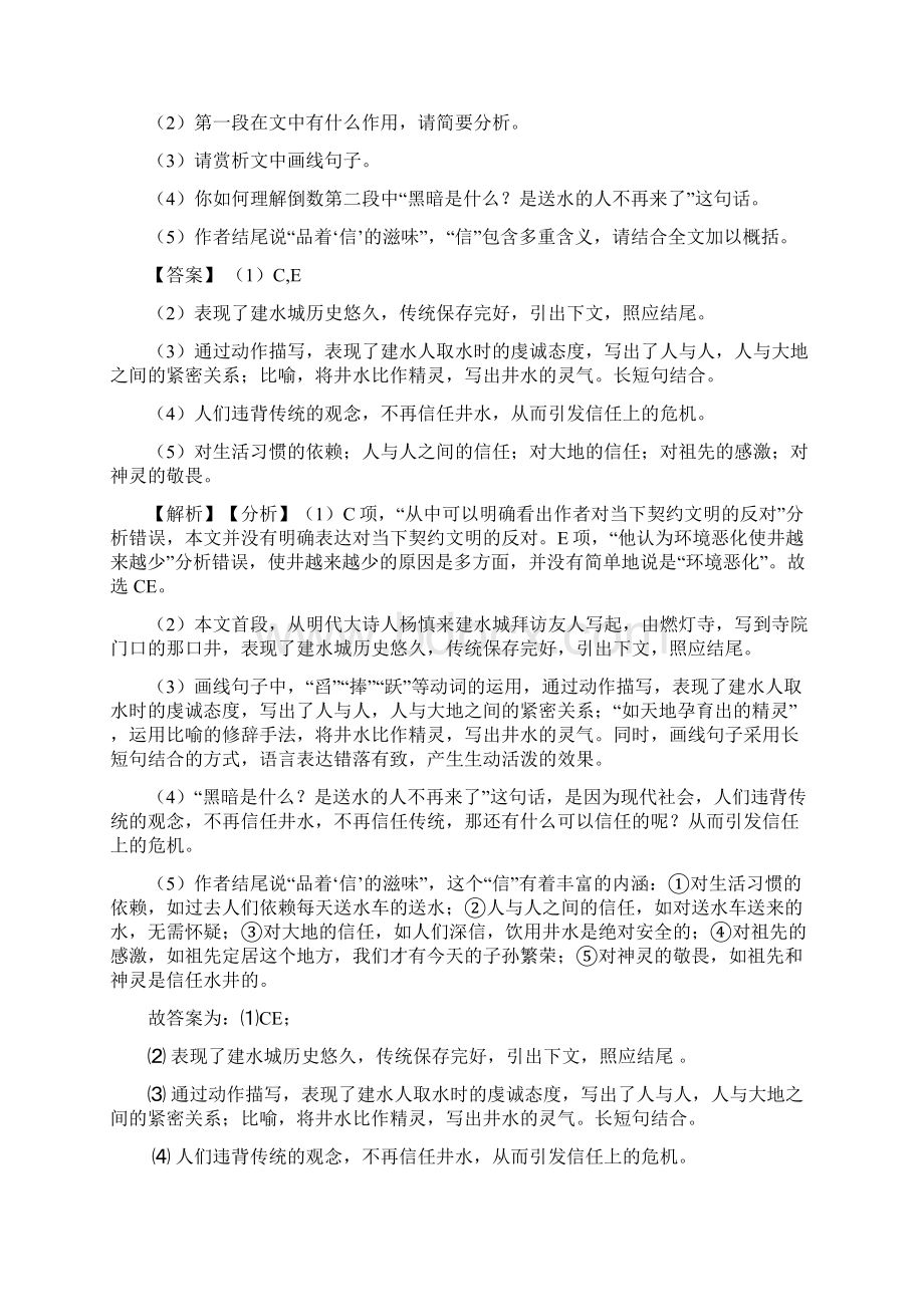 高考语文文学类文本阅读散文训练经典题目及答案解析.docx_第3页