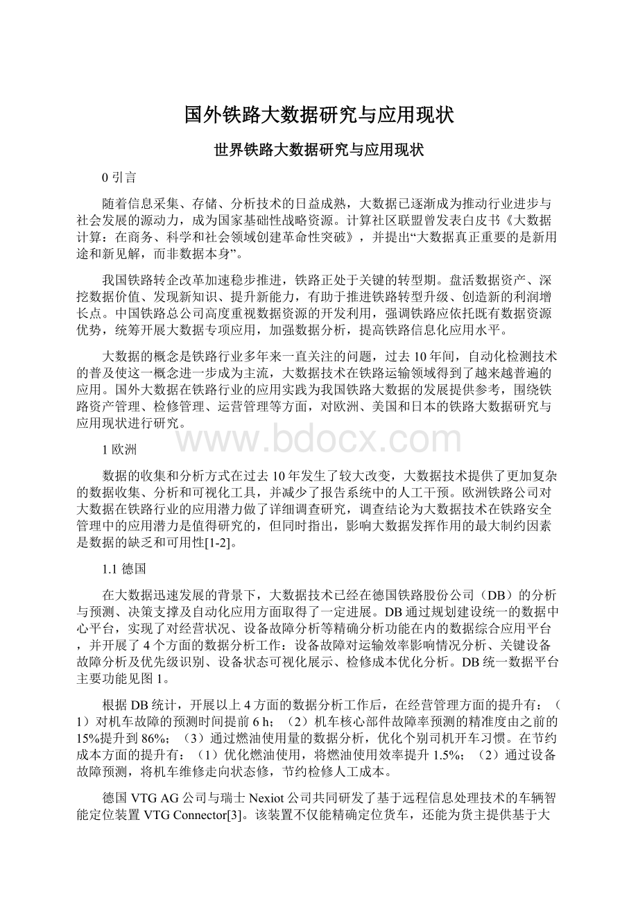 国外铁路大数据研究与应用现状Word文档下载推荐.docx_第1页