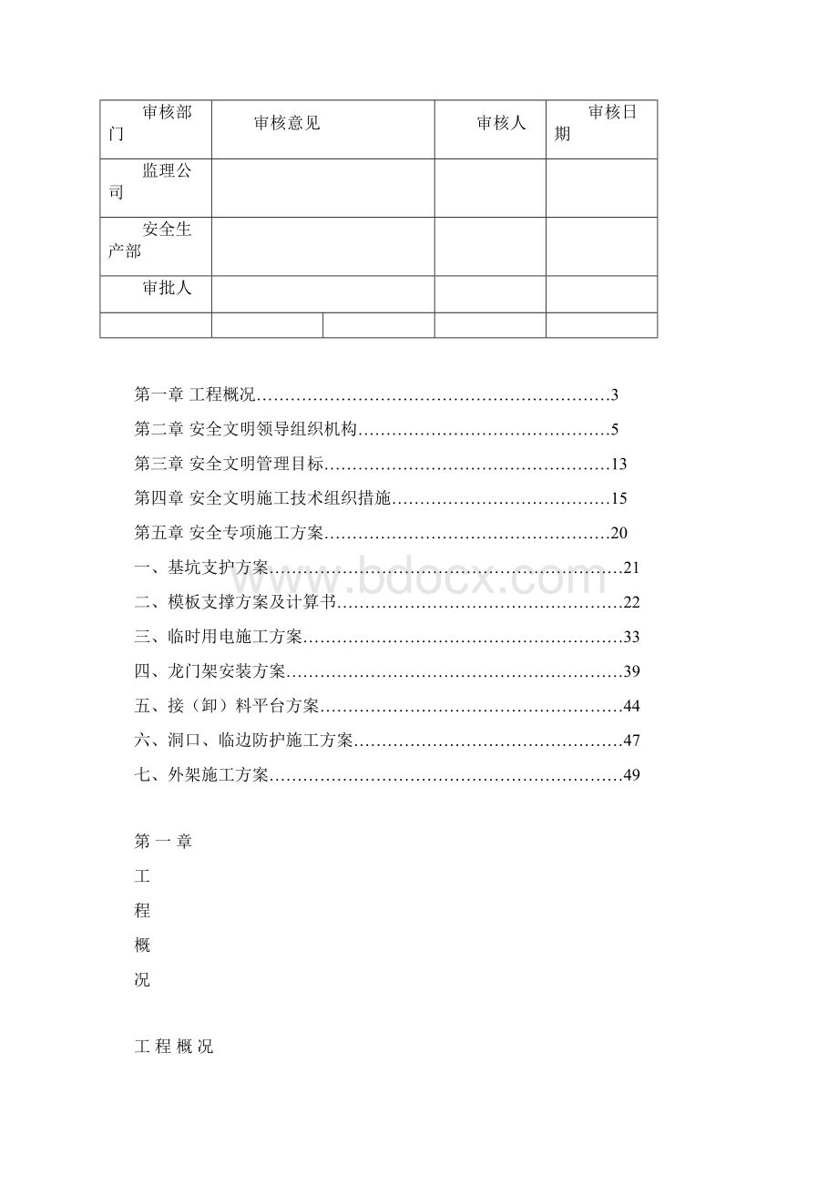 中新安全施工组织设计概论Word下载.docx_第2页