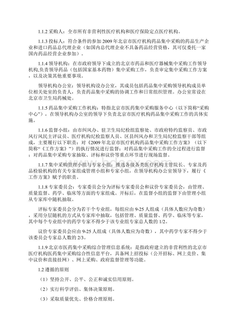 某市药品集中采购实施方案.docx_第2页