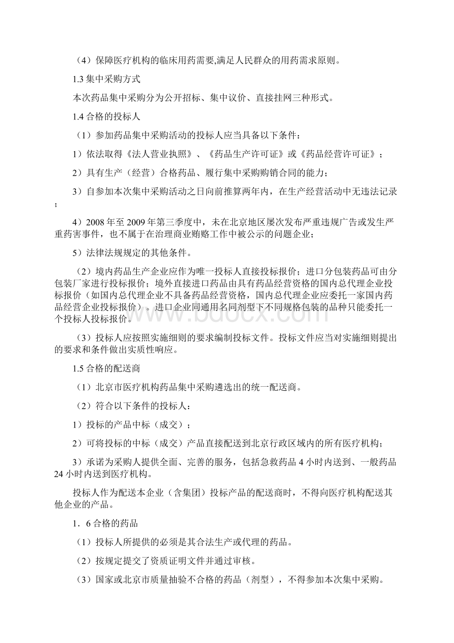 某市药品集中采购实施方案.docx_第3页