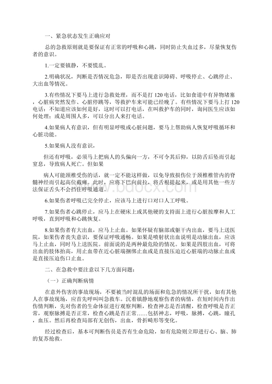 急救知识培训心得体会.docx_第2页