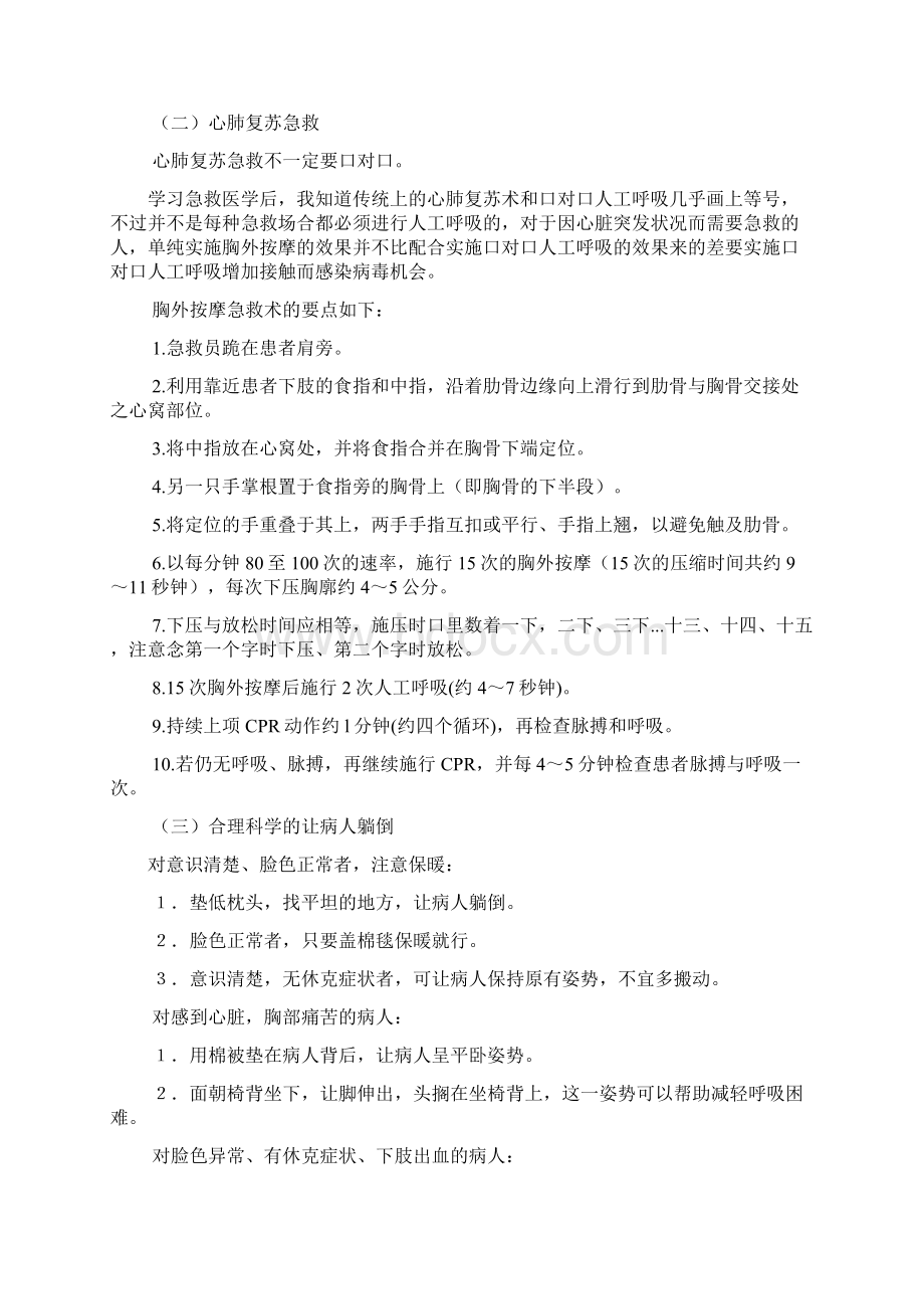 急救知识培训心得体会.docx_第3页