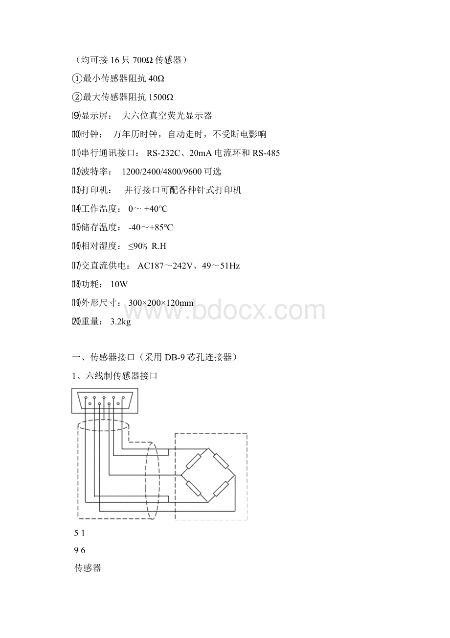 HT9800V5V7说明书.docx_第3页