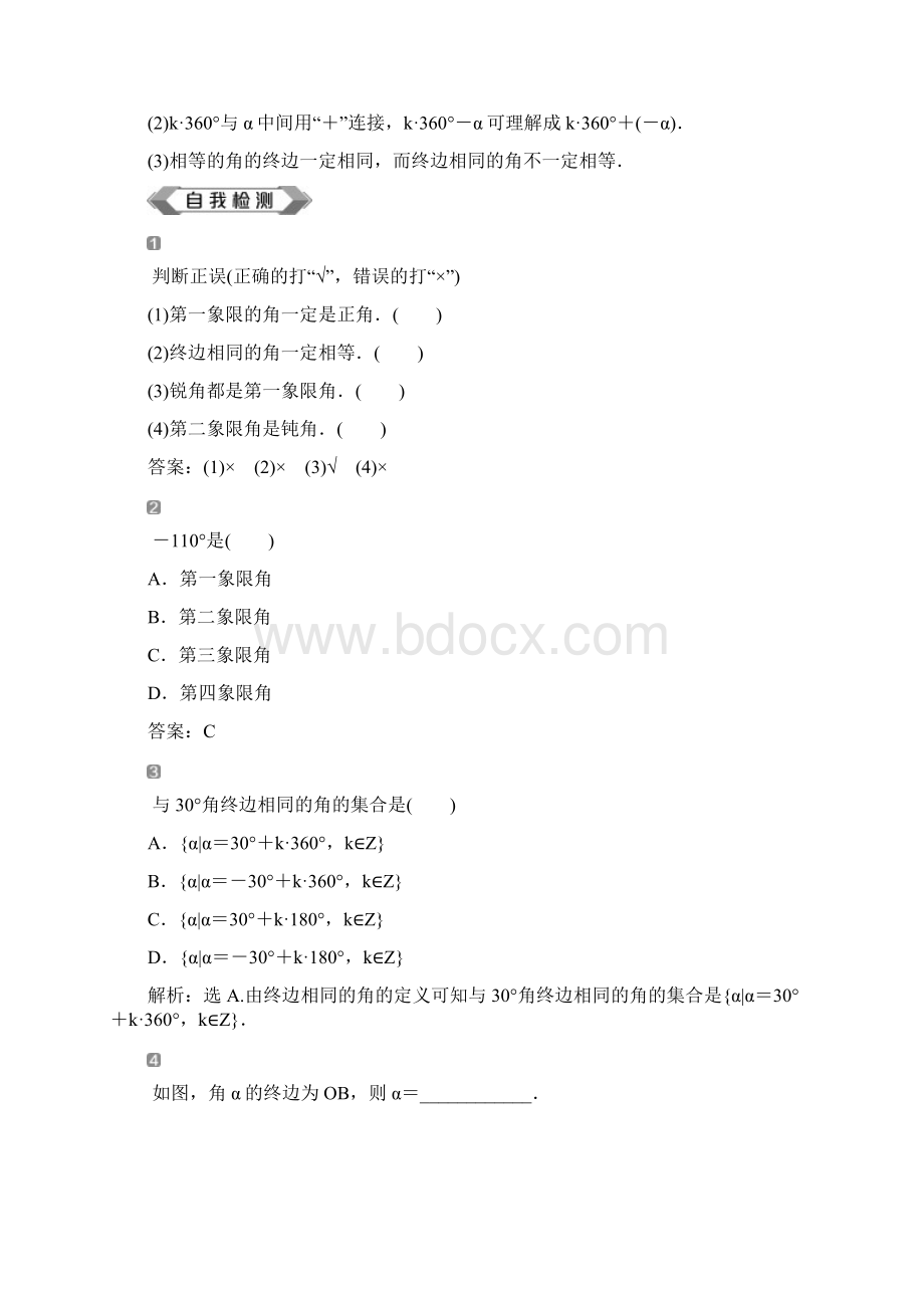 学年人教A版必修 第一册1 511 任意角学案.docx_第3页