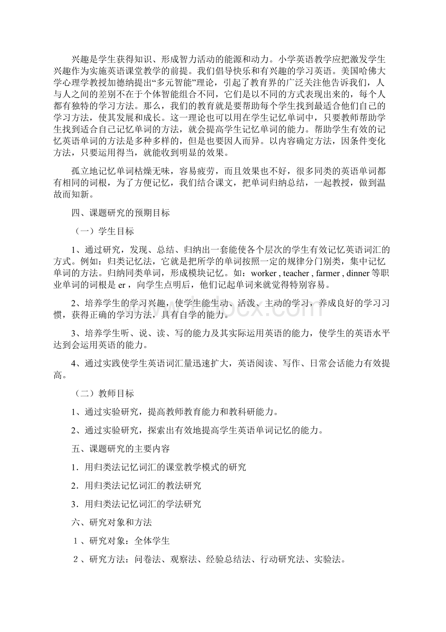 关于学生记忆英语词汇的课题研究方案Word格式.docx_第3页