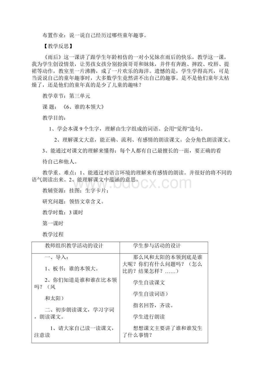 精品苏教版小学语文二年级下册第三单元教案设计带反思Word文档格式.docx_第3页