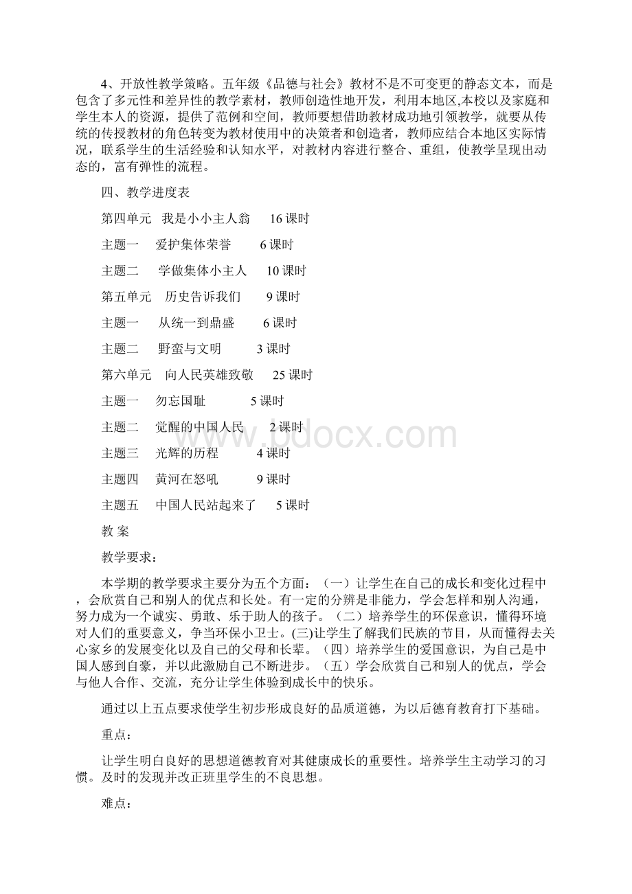 北师大版五年级下册品德与社会教案3.docx_第3页