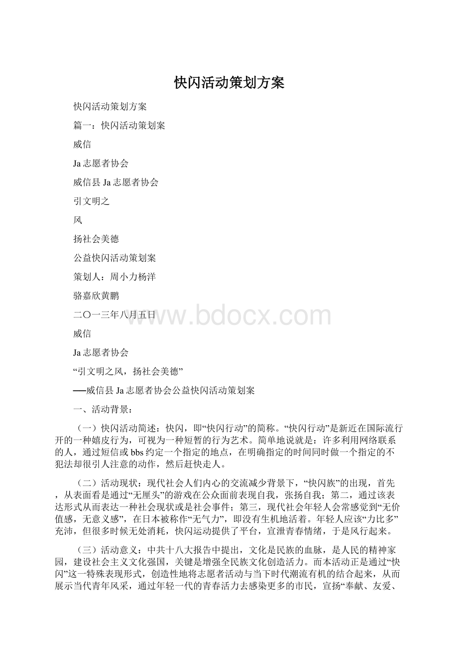 快闪活动策划方案.docx_第1页