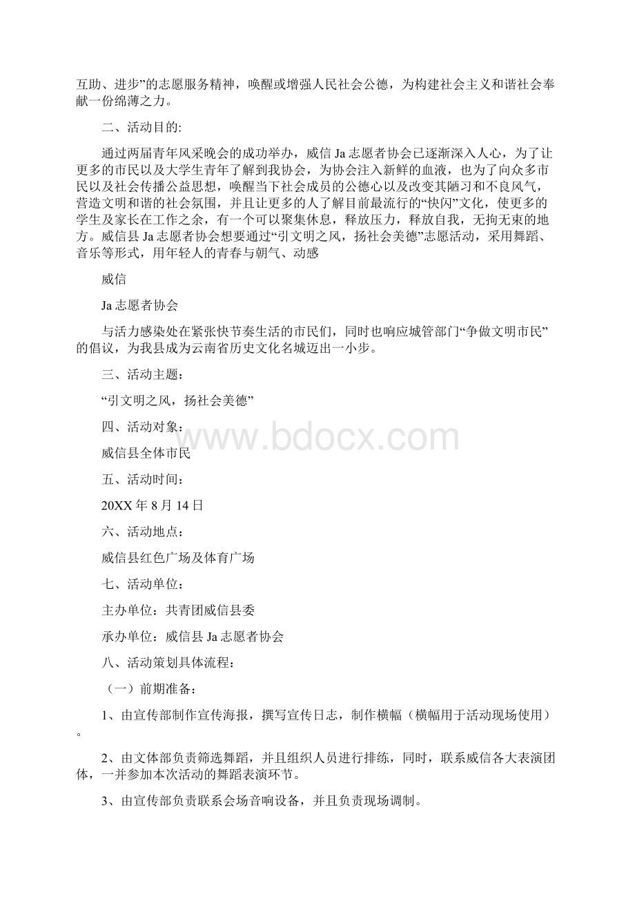 快闪活动策划方案.docx_第2页