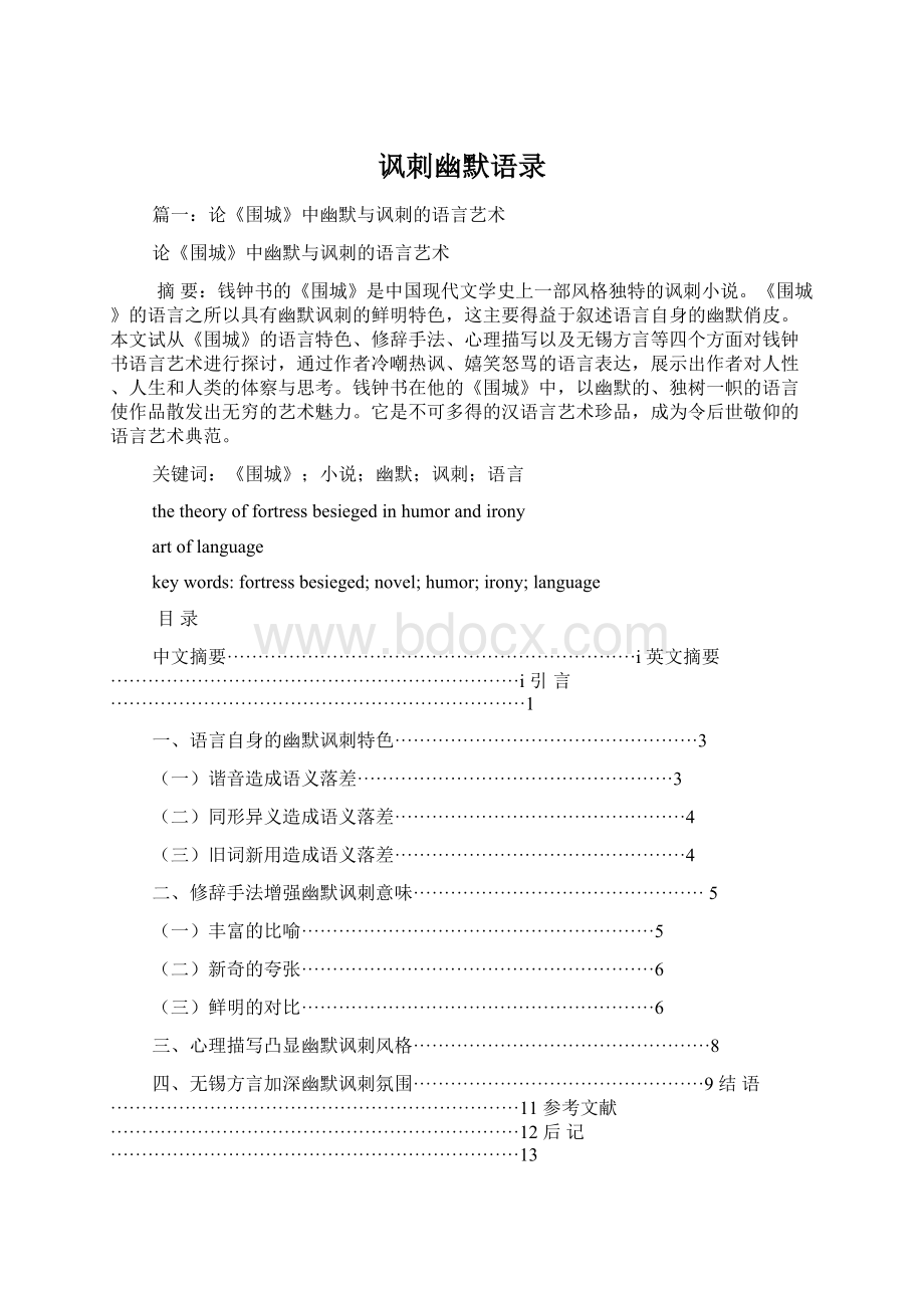 讽刺幽默语录Word文档下载推荐.docx