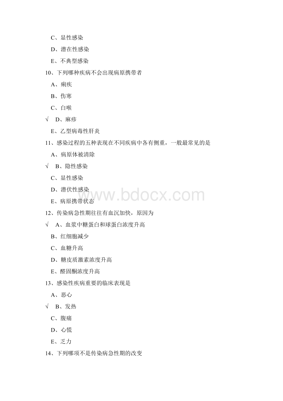 传染病题库汇总情况版单选.docx_第3页