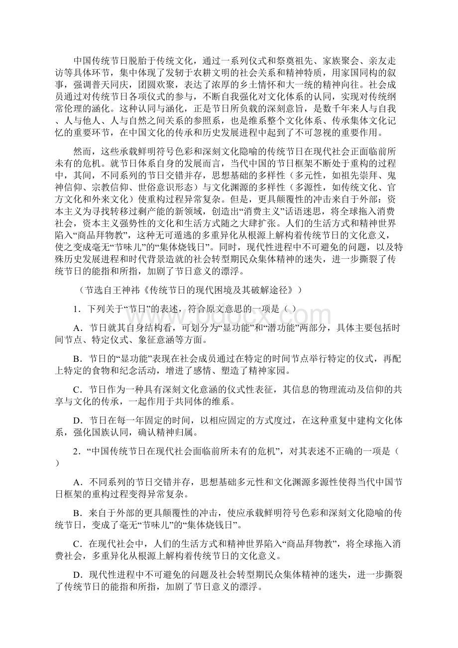 高考语文冲刺卷重庆市綦江区东溪中学高级高三上一诊模拟语文试题Word版含答案Word文档格式.docx_第2页