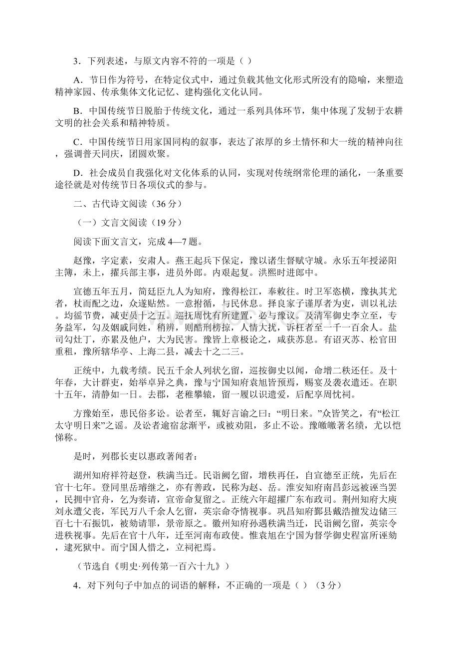 高考语文冲刺卷重庆市綦江区东溪中学高级高三上一诊模拟语文试题Word版含答案.docx_第3页