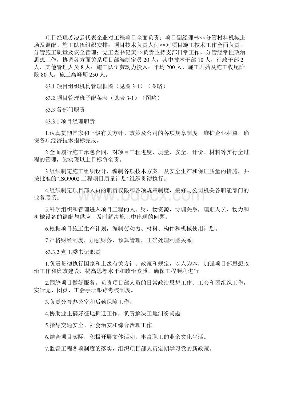 公路工程施工组织设计Word文档下载推荐.docx_第2页