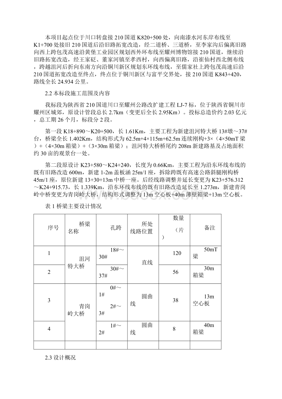 桥面系及桥梁附属施工方案Word文件下载.docx_第2页