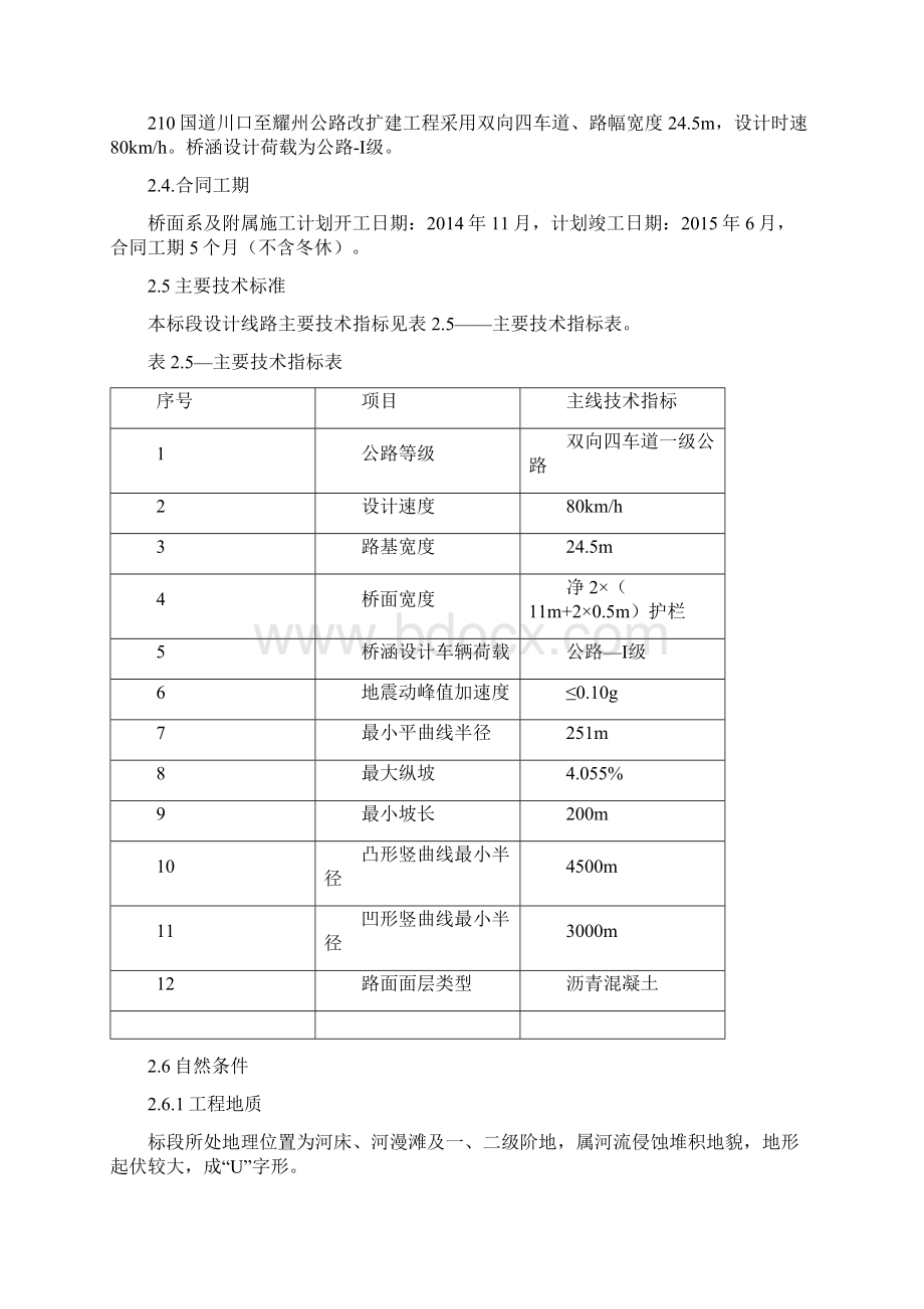 桥面系及桥梁附属施工方案Word文件下载.docx_第3页