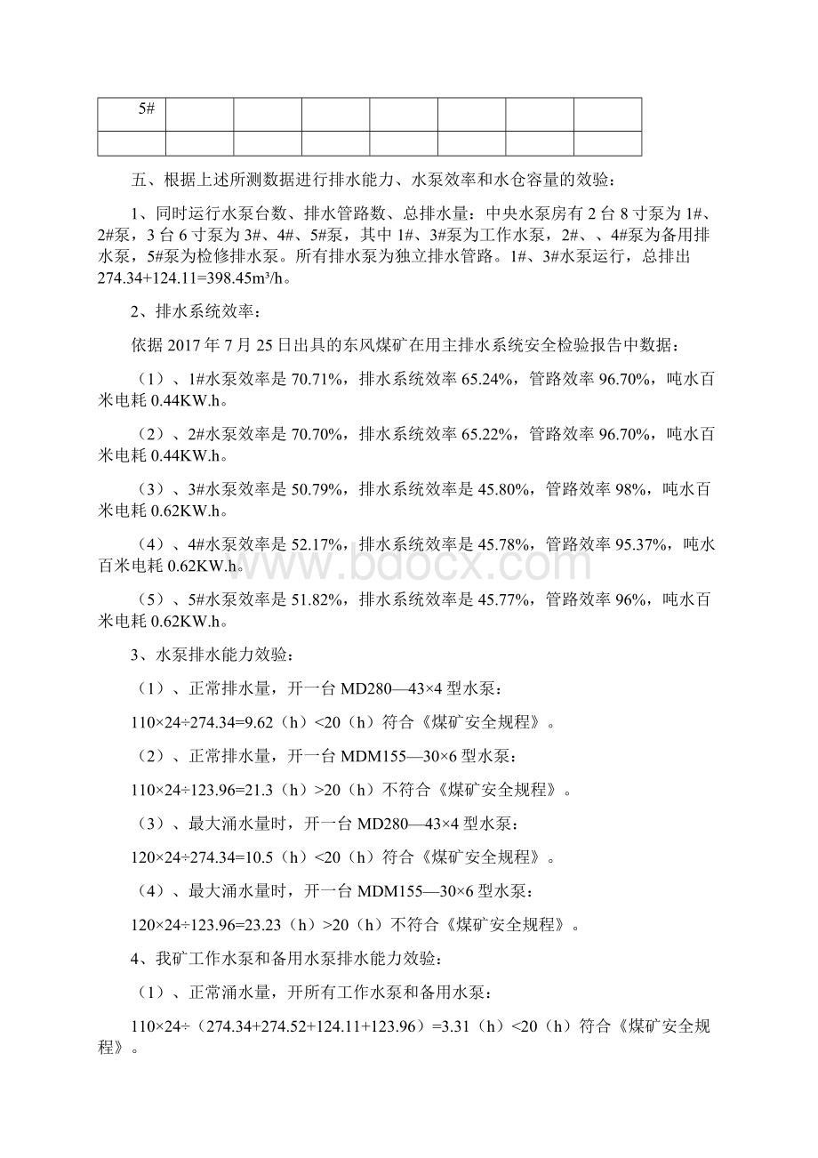 水泵联合试运转工作报告Word格式文档下载.docx_第3页