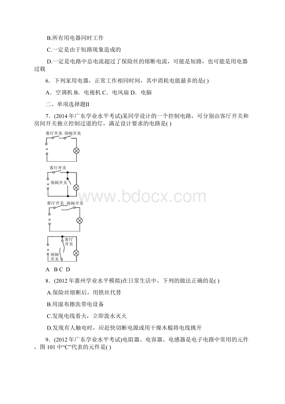 广东省高中物理学业水平考试专题八家用电器与日常生活Word文档下载推荐.docx_第2页