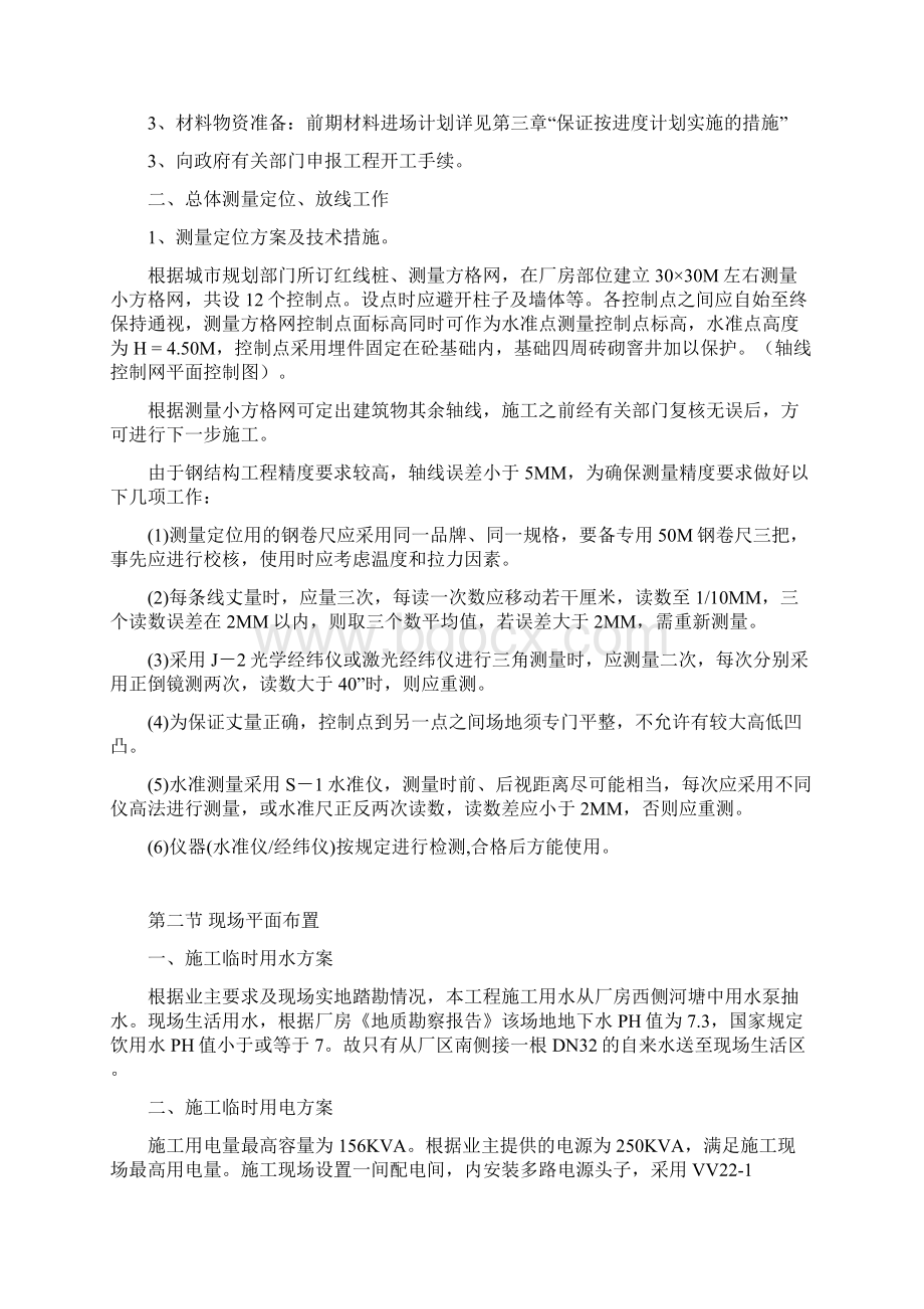 某钢结构厂房施工组织设计 免费.docx_第3页