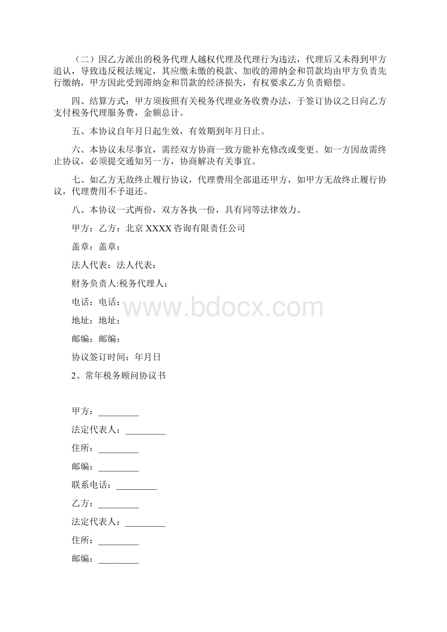 税务顾问协议书模板Word格式.docx_第2页