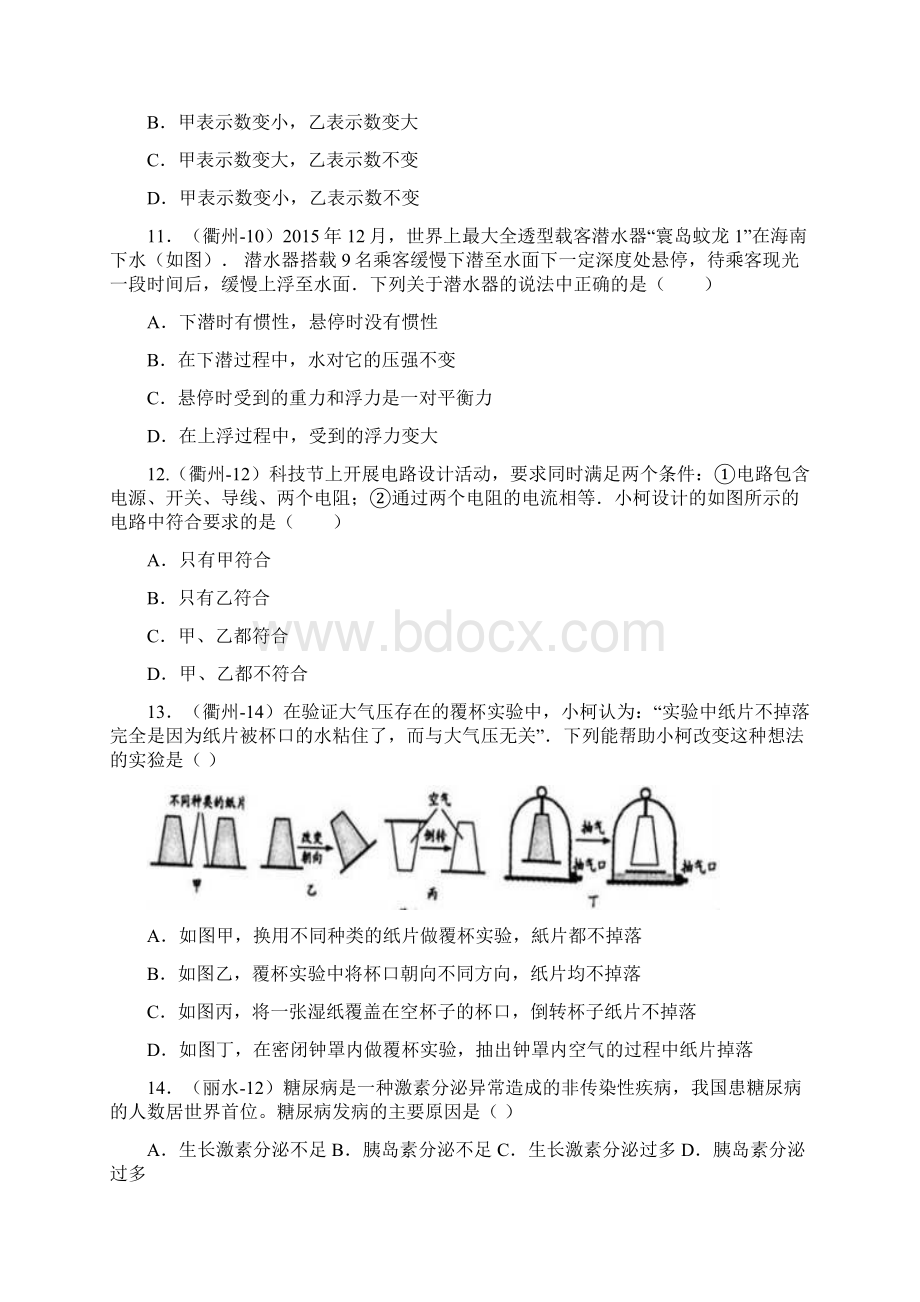 中考科学试题分类汇编八上Word文档下载推荐.docx_第3页