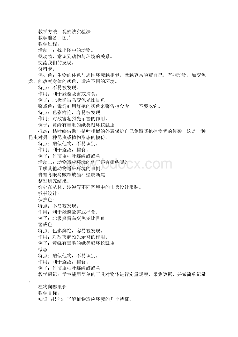 四年级下册科学全册教案青岛版五四制Word下载.docx_第2页